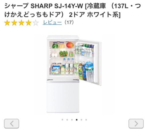 SHARP冷蔵庫137L