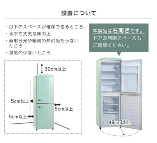 ノンフロン冷凍冷蔵庫　レトロ家電