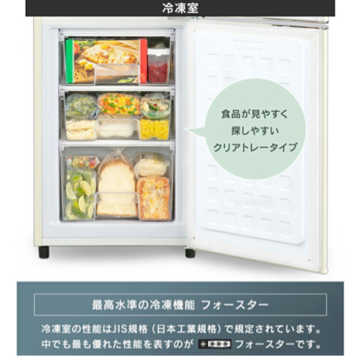 ノンフロン冷凍冷蔵庫　レトロ家電