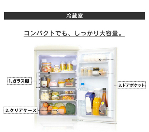 ノンフロン冷凍冷蔵庫　レトロ家電