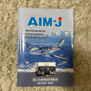 AIM-J 2017前期版