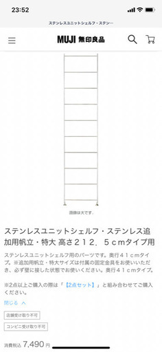 ［交渉中］無印 ステンレスユニットシェルフ追加用帆立 6本セット