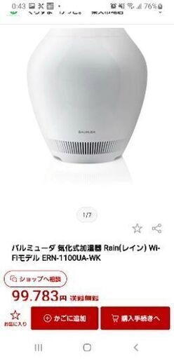 バルミューダ空気清浄機