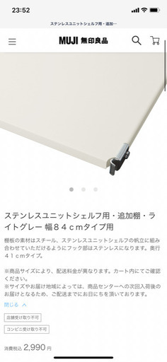 ［交渉中］無印 ステンレスユニットシェルフ 追加棚 ライトグレー