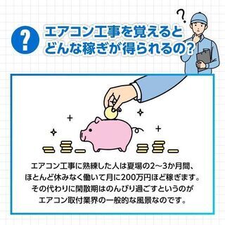 【未経験歓迎】エアコン取付工事を身につけてあなたも月収２００万円以上を目指しませんか？^_^ - その他