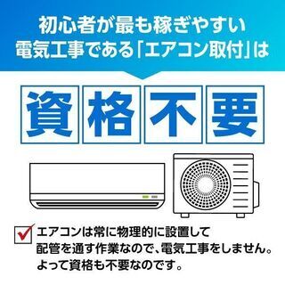 【未経験歓迎】エアコン取付工事を身につけてあなたも月収２００万円以上を目指しませんか？^_^ − 愛知県