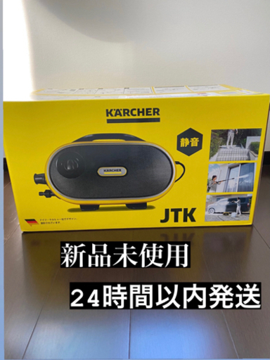 ケルヒャー　高圧洗浄機　サイレントプラス　ジャパネット