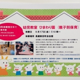 幼児教室 無料体験受付中❣️若干名空きあり❣️