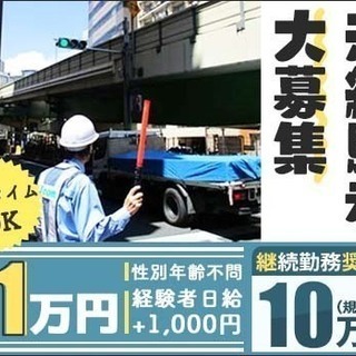 【フルで働きたい方積極採用中】初警備ならジャパンコムセンター☆未...