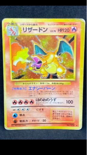 ポケモンカード リザードン 旧裏面 エナジーバーン