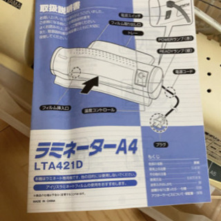 ラミネーター