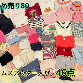 女の子　70から90 (ほぼ80) 46点セット　長袖　まとめ売り