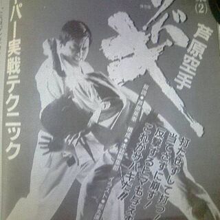芦原空手