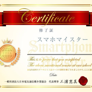 スマホマイスター検定