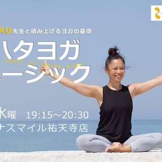 毎週水曜日はMaiko先生による「ハタヨガベーシック」開催中です！！ 