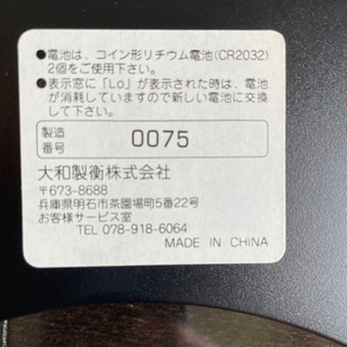 体重計　Yamato SAFGLAの画像