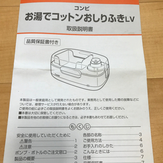 コンビ　おしりふきウォーマーの画像