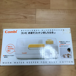 コンビ　おしりふきウォーマーの画像