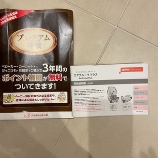 アプリカ　エアグルーヴプラス　チャイルド&ジュニアシート　無料で差し上げますの画像