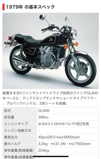 旧車、HONDA、GL400、純正燃料タンク