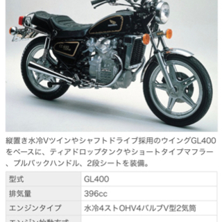 ホンダ GL400 カスタム バイクの中古が安い！激安で譲ります・無料であげます｜ジモティー