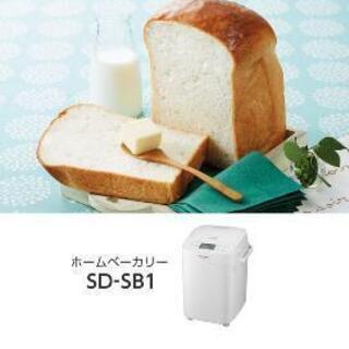 新品未開封】ホームベーカリー SD-SB1-W