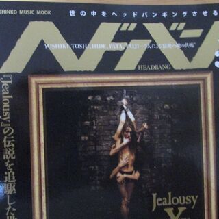 音楽雑誌 ヘドバン Ｘ Jealousy 30周年 メモリアル 特集 vol.30 2021.7月発行の画像