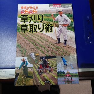 ラクラク草刈草取り術