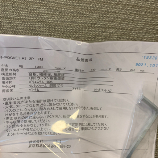 【終了】ニトリ 2人用布張りソファ モカ色 クッション付 30年保証付 9/18まで