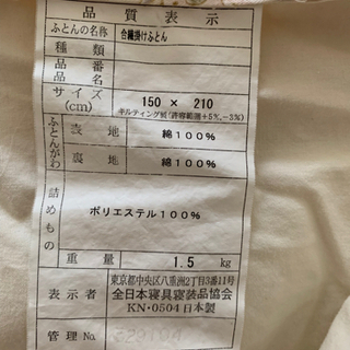 掛け布団 シングル かけ布団 掛けふとん ヒートウォーム 合繊掛けふとん 日本製の画像