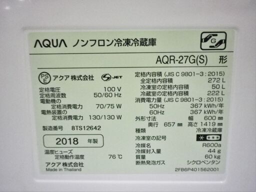 AQUA ノンフロン冷凍冷蔵庫 AQR-27J 2018年製 シルバー 272L 3ドア 200Lクラス アクア 生活家電 札幌 厚別店