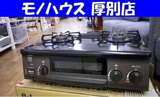 ガステーブル パロマ LPガス 2020年製 IC-S37DX-L 左強火 PALOMA プロパン 札幌 厚別店