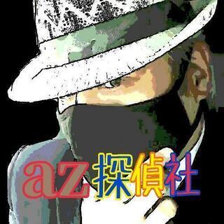 探偵　調査　興信所