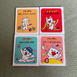 ノンタン絵本　4冊