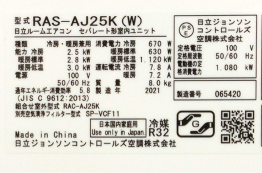 【取引完了】(38)エアコン8畳用‼️2021年製‼️日立白くまくん　取付け販売