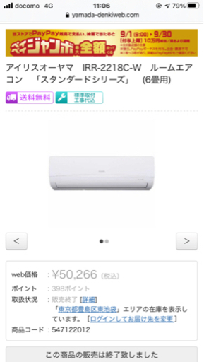 エアコン アイリスオーヤマ