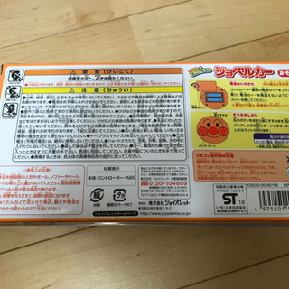 アンパンおもちゃ未開封の画像