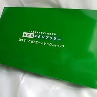 ルームソックス差し上げますの画像