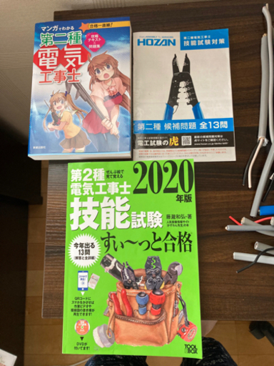 （お話中）（ネット決済）第二種電気工事士　試験対策工具一式＋部品材料ほかおまけ
