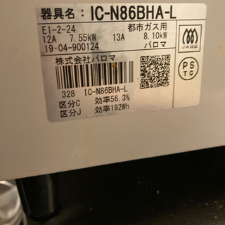 パロマ　ガステーブルの画像