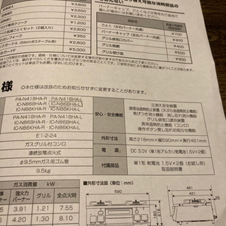 パロマ　ガステーブルの画像
