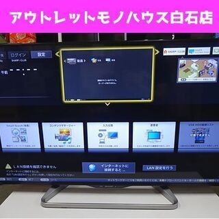 シャープ 40インチ液晶テレビ 2015年 LC-40W20 ダブルチューナー インターネット対応 SHARP AQUOS 札幌市 白石区 東札幌