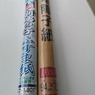 ふすま紙2枚、障子紙4枚分　未開封