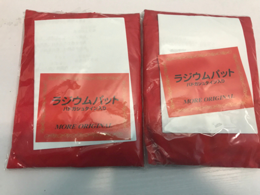 ラジウムパッド 未使用 バドガシュタイン入り 2個セット