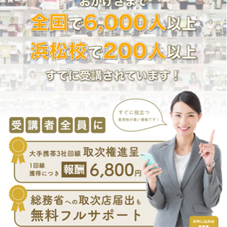 スマホ相談員（資格）