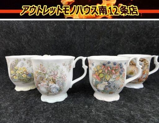 廃盤品 ロイヤルドルトン ブランブリーヘッジ マグカップ 四季全4客   Brambly Hedge 札幌 中央区