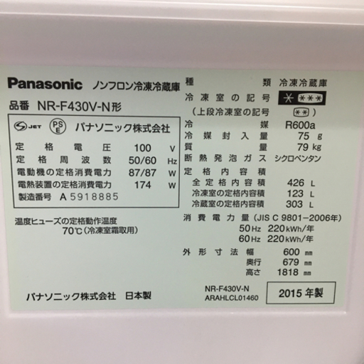 【トレファク摂津店 】Panasonic【パナソニック】の2015年製6ドア冷蔵庫が入荷致しました！