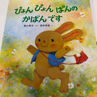 ぴょんぴょんぱんのかばんです　無料です⭐️