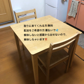 【無料】ダイニングテーブル3点セットの画像