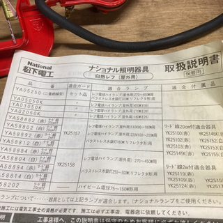 ナショナル照明器具　白熱レフ (屋外用)の画像